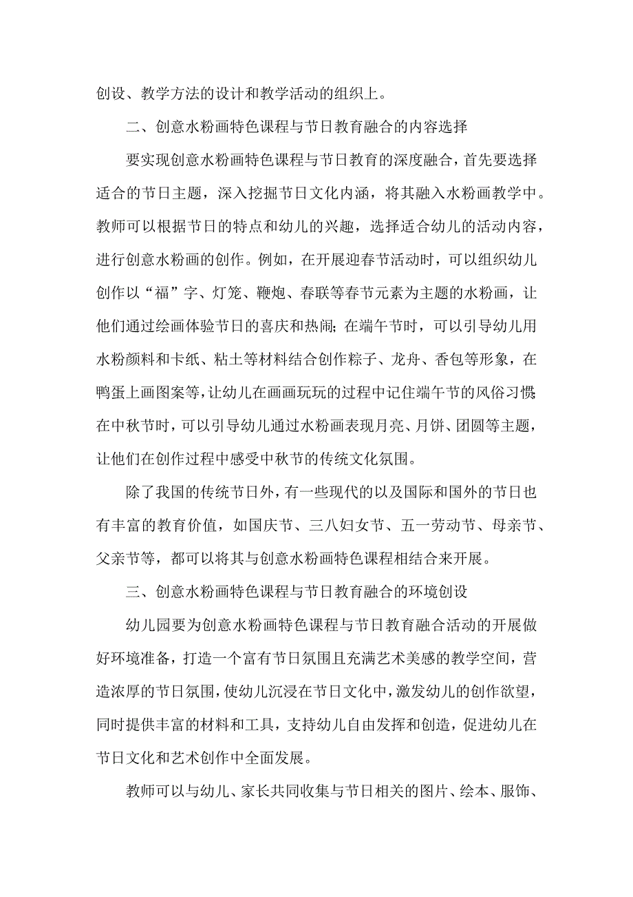 浅谈幼儿园创意水粉画特色课程与节日教育的融合_第2页