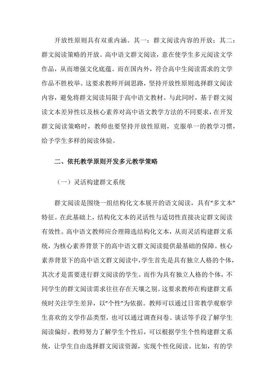 核心素养视域下高中语文群文阅读教学策略例谈_第2页