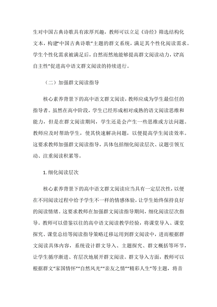 核心素养视域下高中语文群文阅读教学策略例谈_第3页