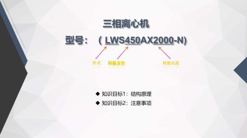 三相分离机核心原理 -