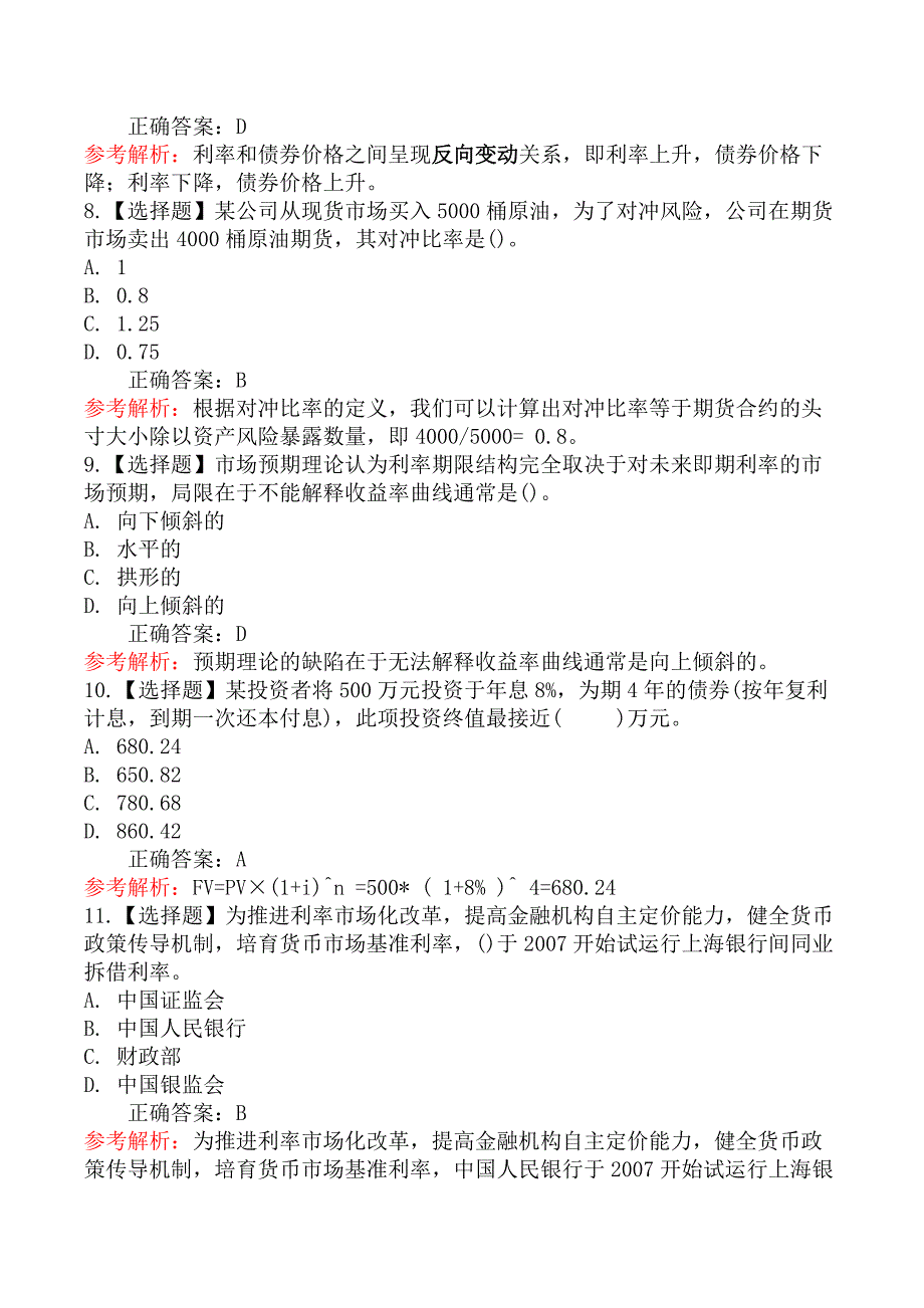 2024年9月证券专项《证券投资顾问业务》真题卷（74题）_第3页