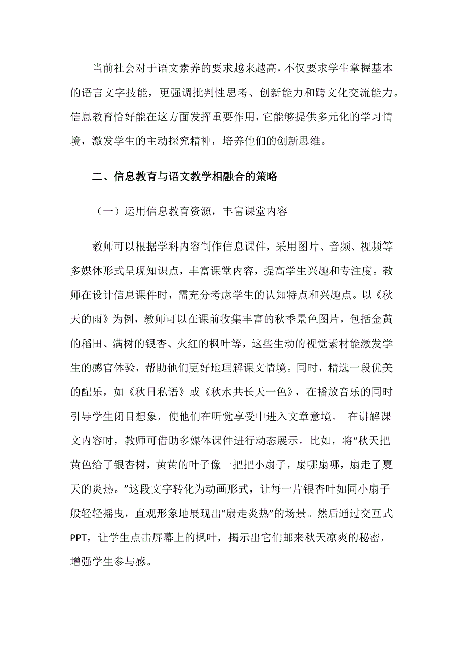 浅谈信息技术在小学语文教学中的应用举例_第2页