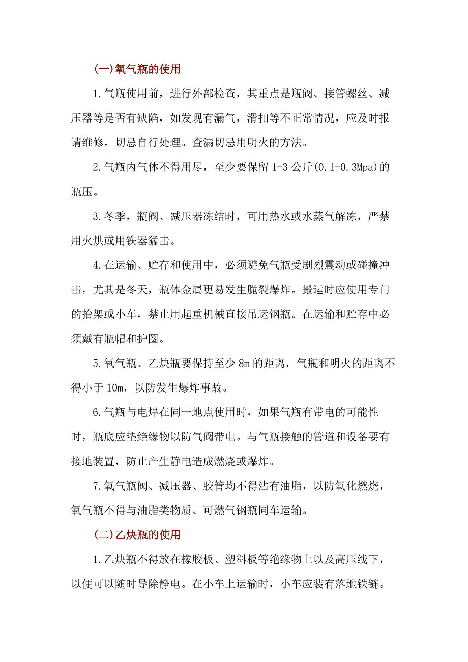 冬季焊接作业安全注意事项_第2页