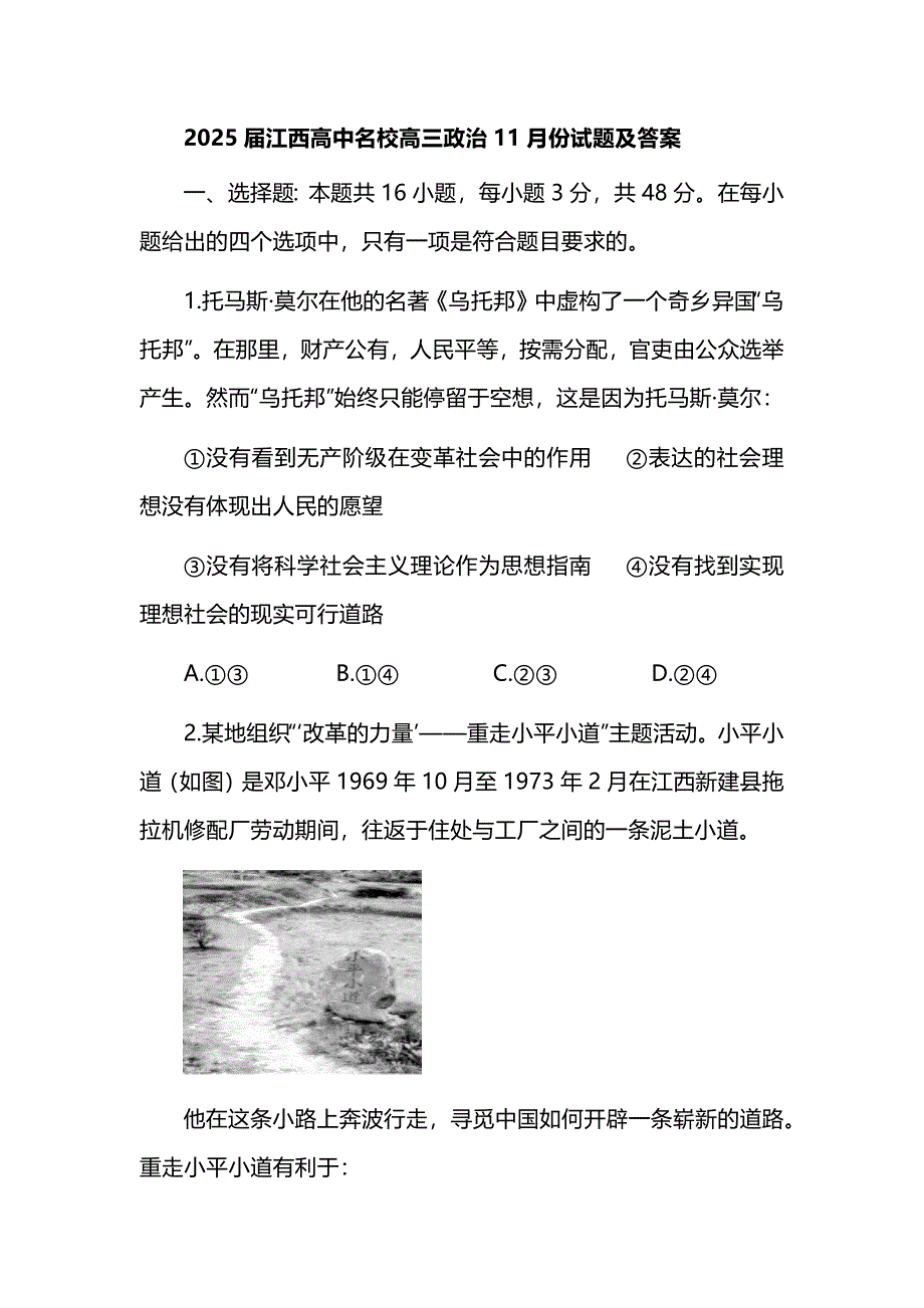 2025届江西高中名校高三政治11月份试题及答案_第1页