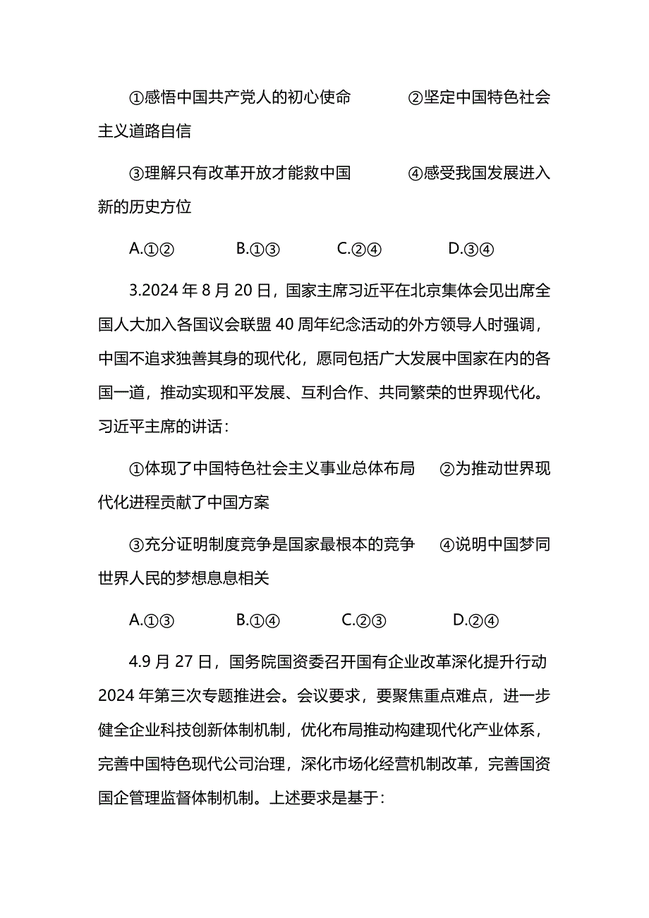 2025届江西高中名校高三政治11月份试题及答案_第2页