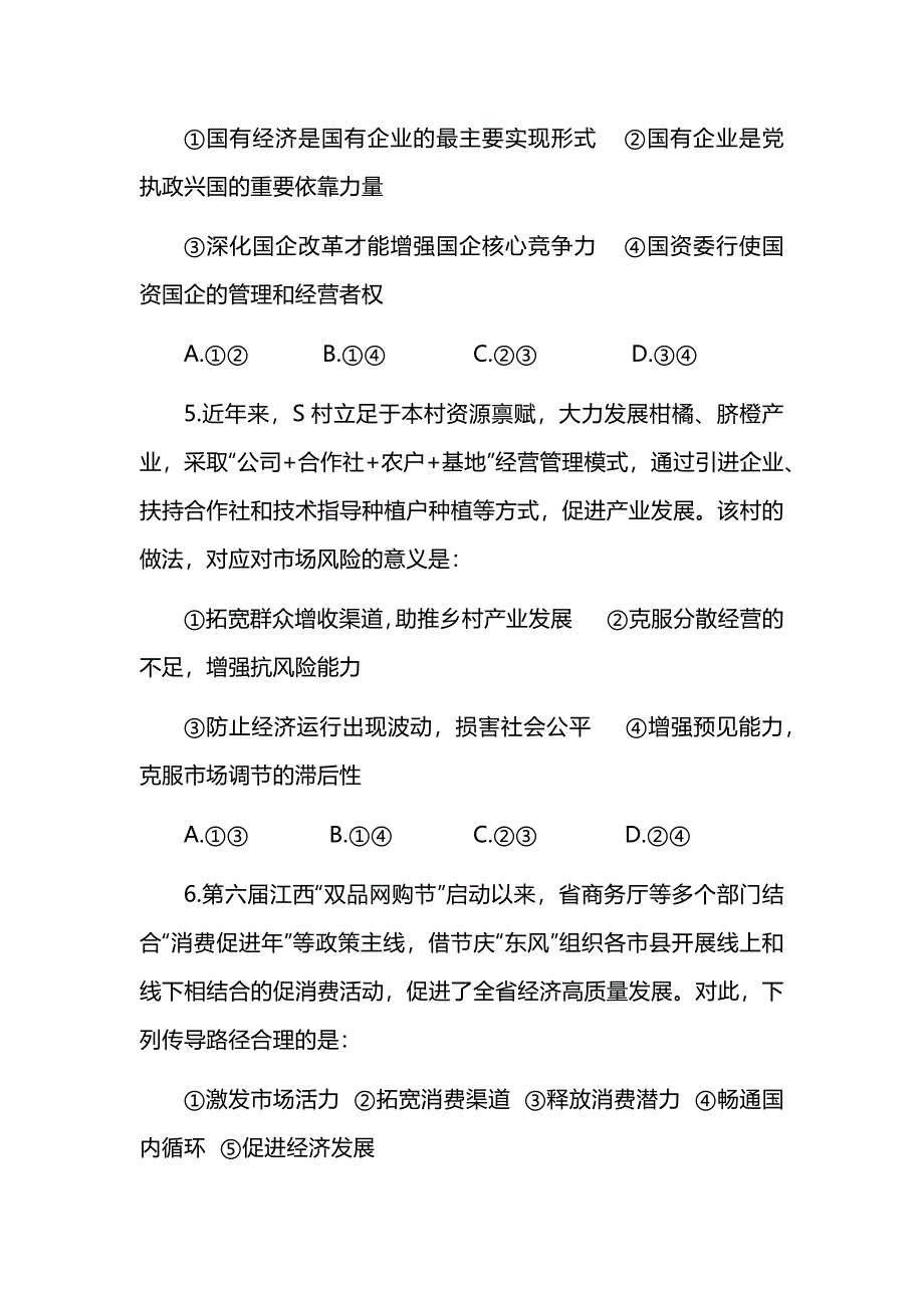 2025届江西高中名校高三政治11月份试题及答案_第3页