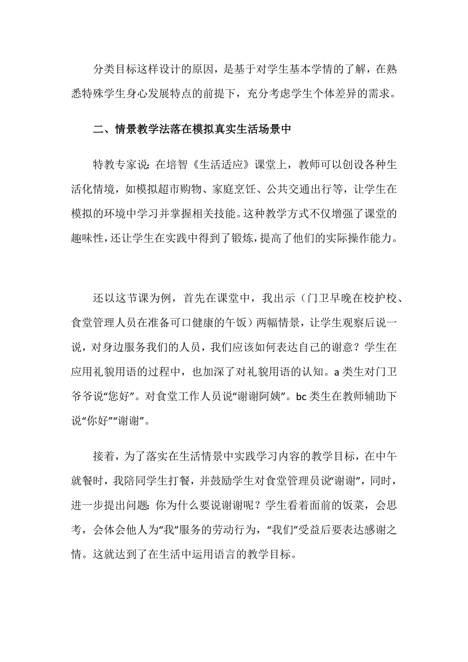 培智学校低段学生生活适应课的几点做法_第2页