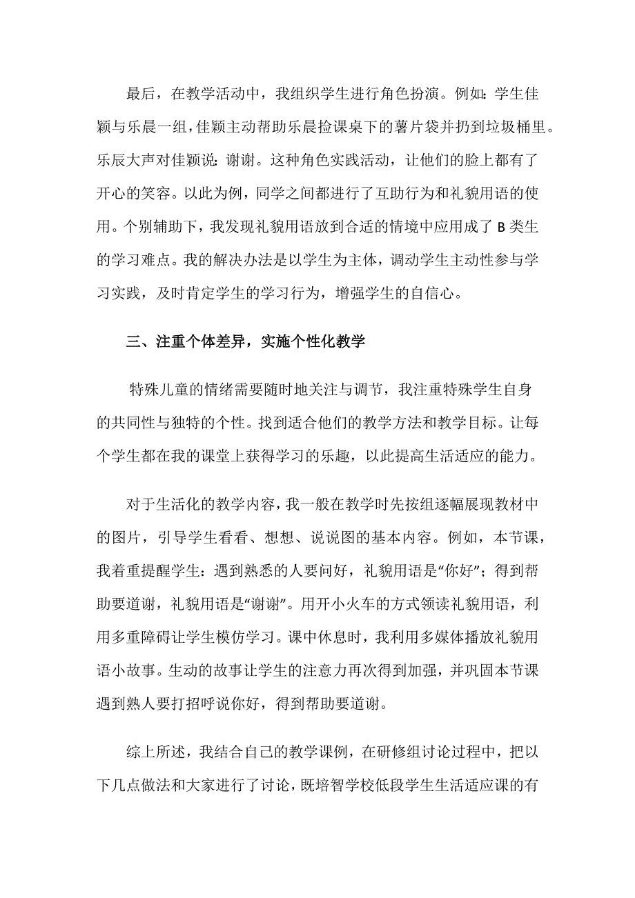 培智学校低段学生生活适应课的几点做法_第3页