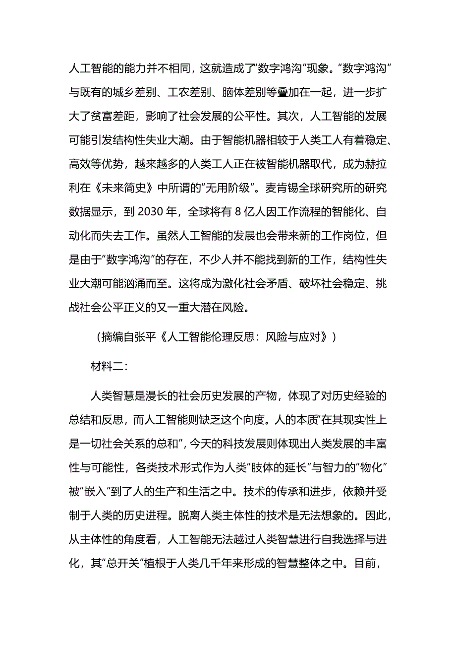 陕西省多校2024-2025学年高三上学期11月期中联考语文试卷及参考答案_第3页