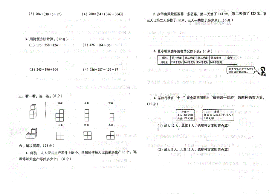 吉林省白山市靖宇县龙泉中心校2023-2024学年四年级下学期数学第一次月考测试卷（含答案）（超清PDF版含解析答案）_第2页