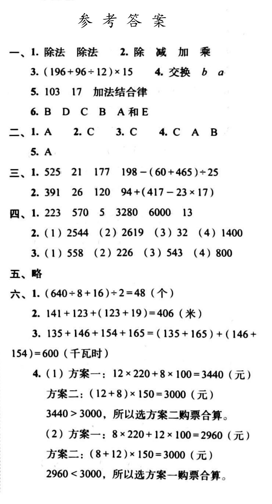 吉林省白山市靖宇县龙泉中心校2023-2024学年四年级下学期数学第一次月考测试卷（含答案）（超清PDF版含解析答案）_第3页