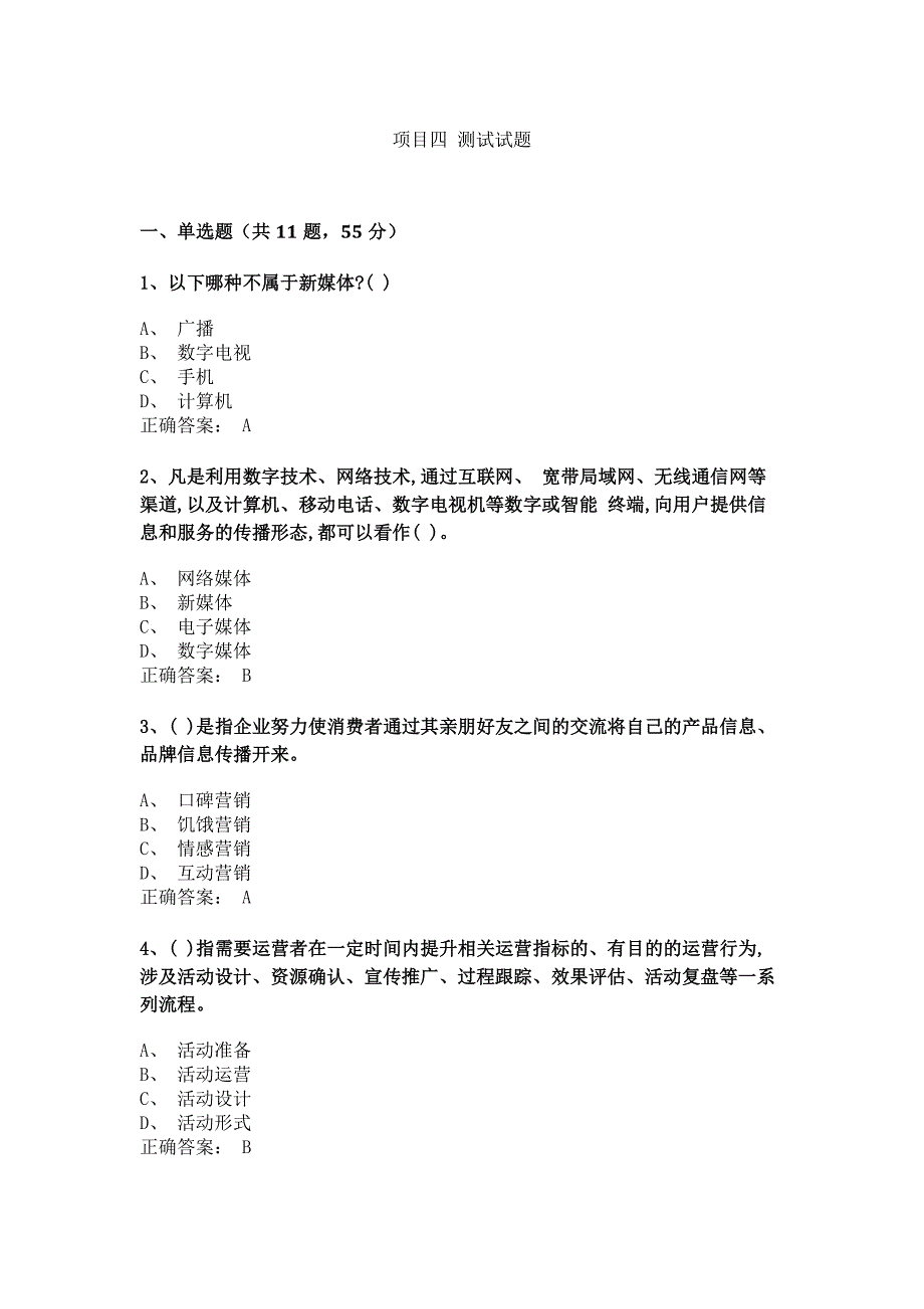 电子商务运营实务 测试试题 (6)_第1页