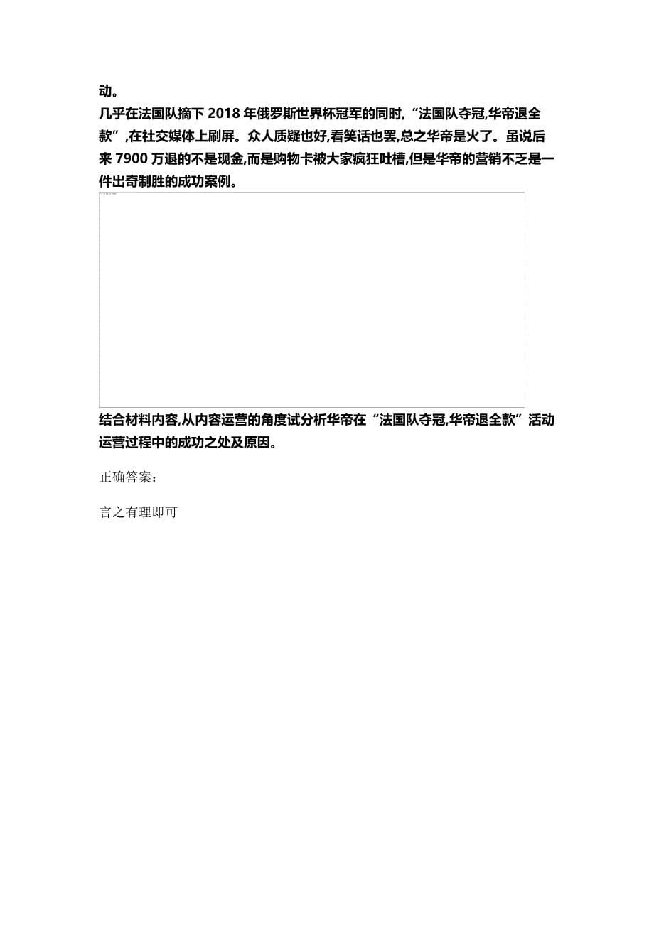 电子商务运营实务 测试试题 (6)_第5页