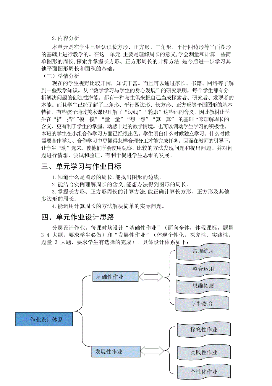 北师大版三年级上册周长_第2页