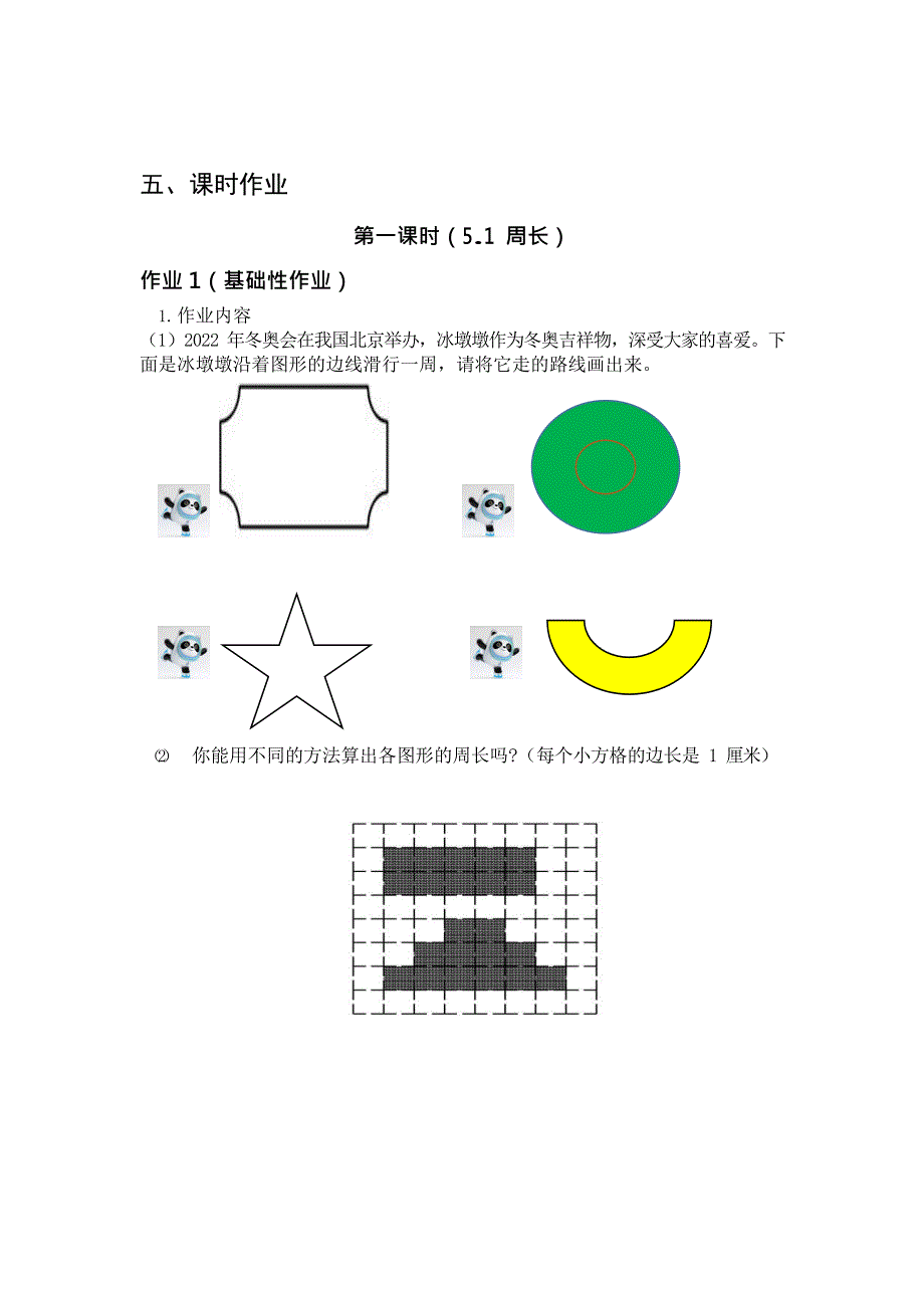 北师大版三年级上册周长_第3页