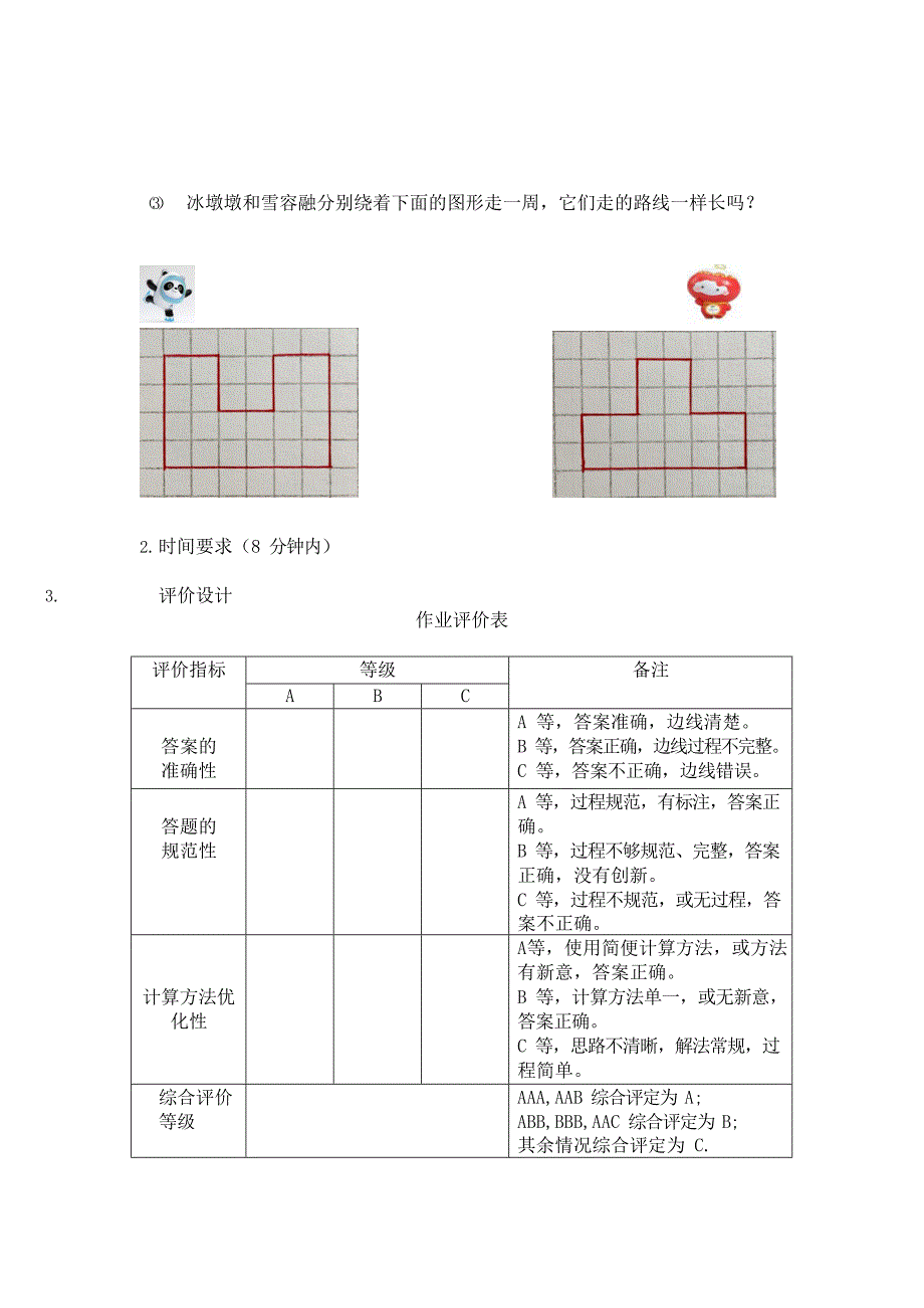 北师大版三年级上册周长_第4页