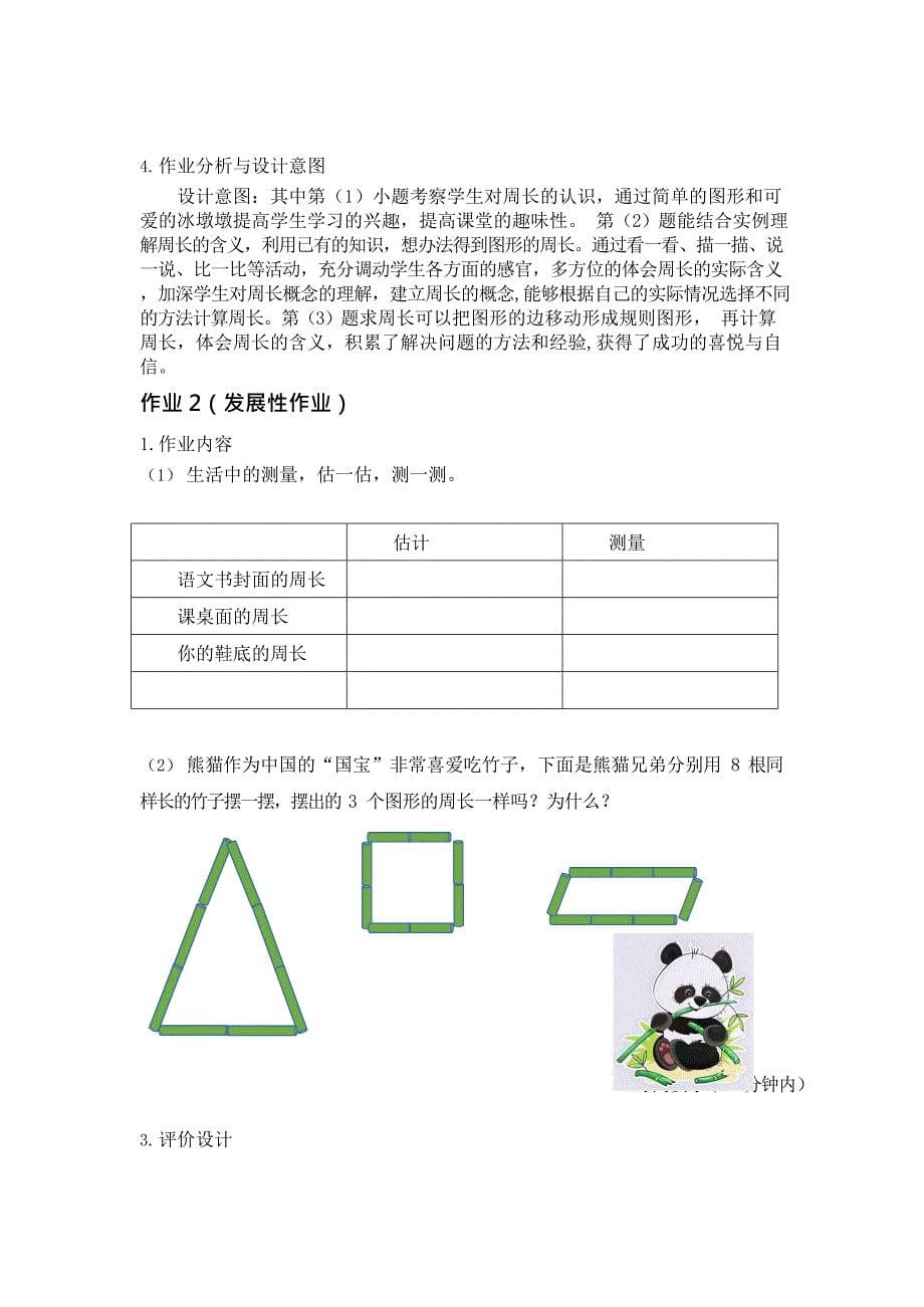 北师大版三年级上册周长_第5页