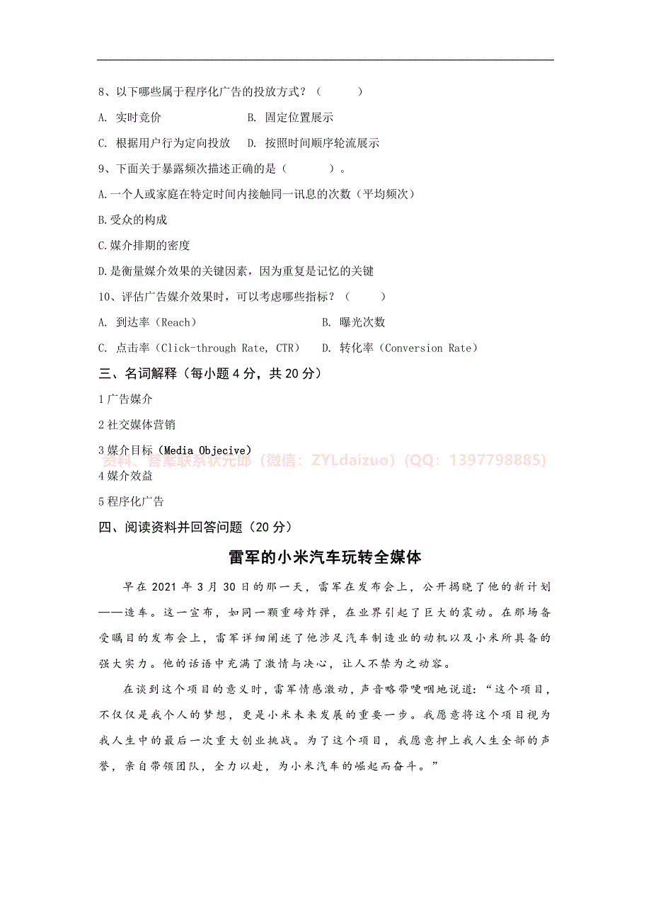 传媒大学2024年12月线上考试《广告媒介实务》期末考核_第3页