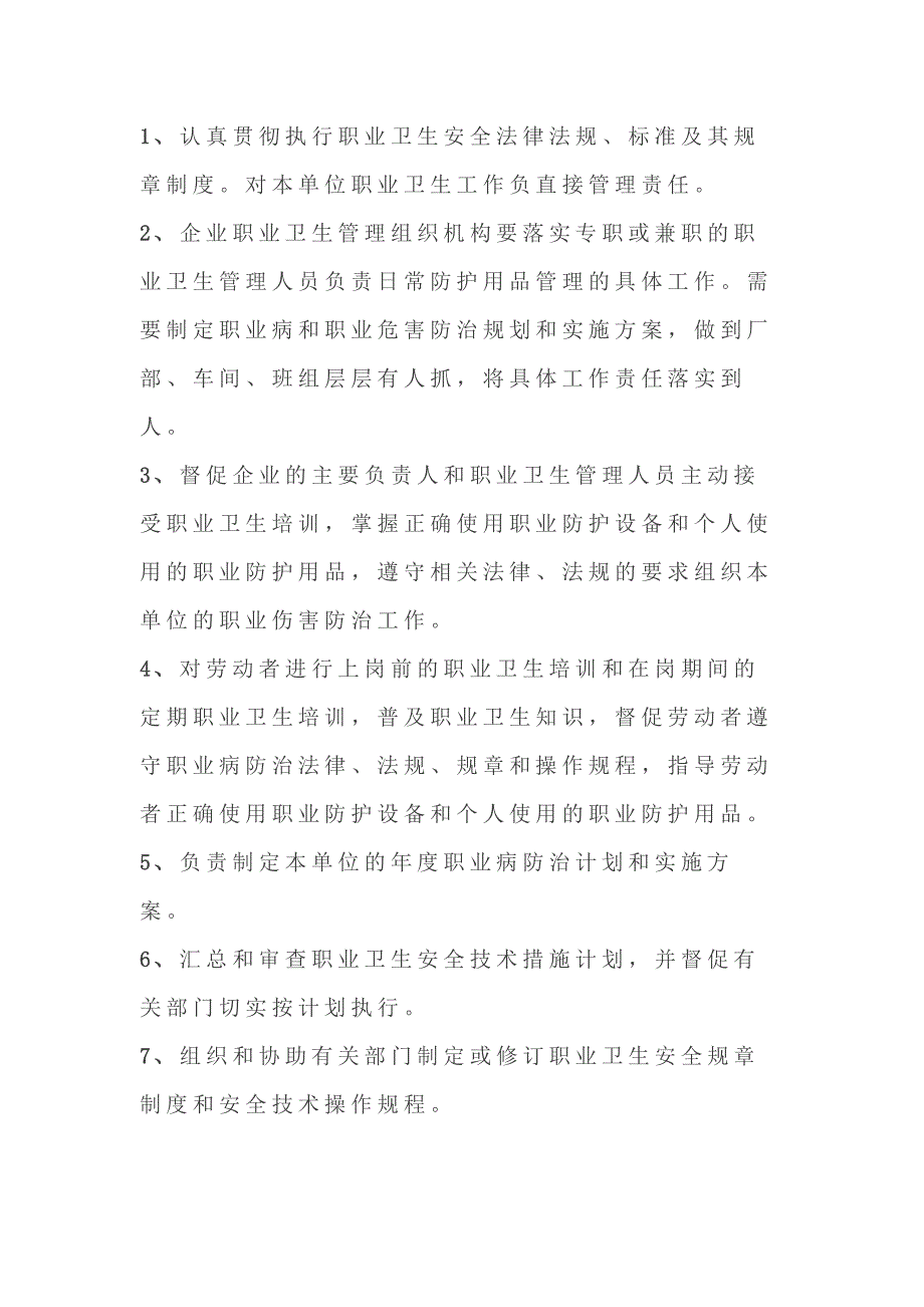 安全培训课件：企业职业卫生管理部门人员的岗位职责_第1页