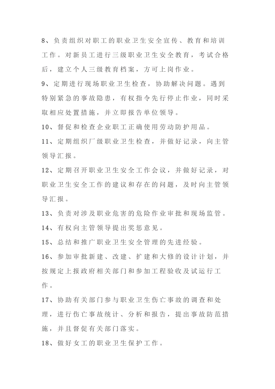 安全培训课件：企业职业卫生管理部门人员的岗位职责_第2页