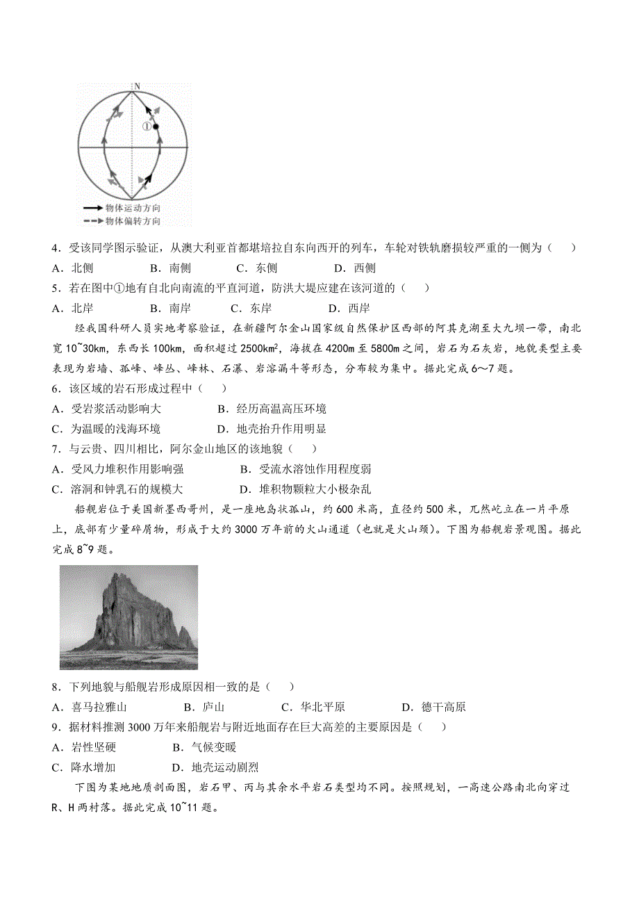 四川省2024-2025学年高二上学期期中调研测试 地理 含解析_第2页