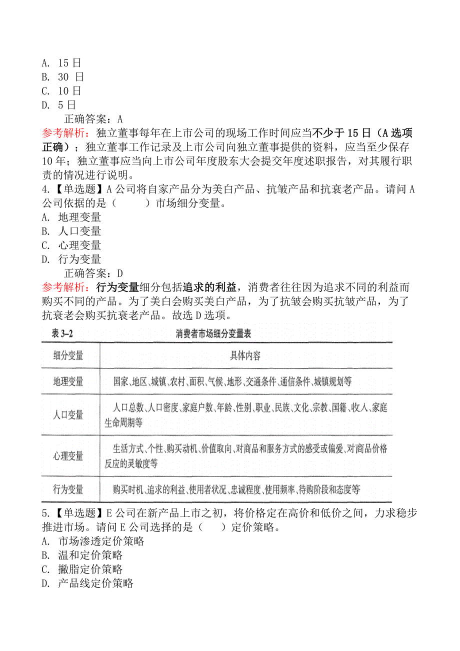 2024年中级经济师考试《工商管理》真题及解析（11.17下午）【73题】_第2页