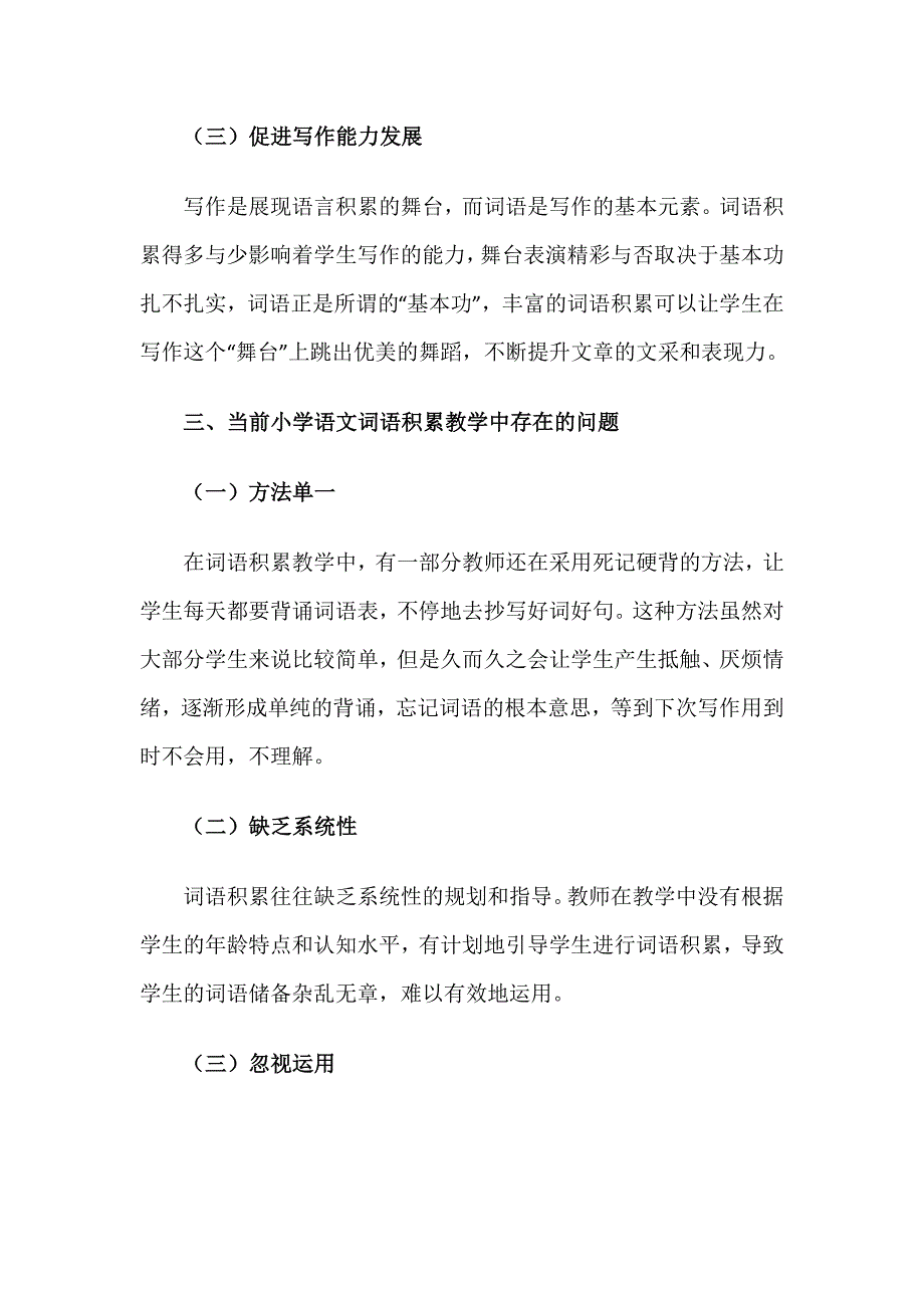 小学语文词语积累的策略与价值_第2页