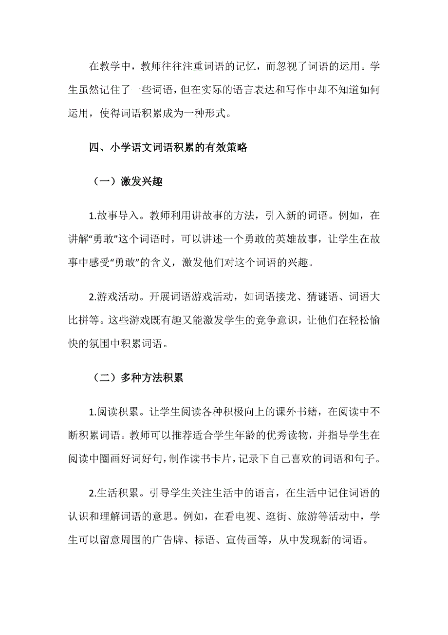 小学语文词语积累的策略与价值_第3页