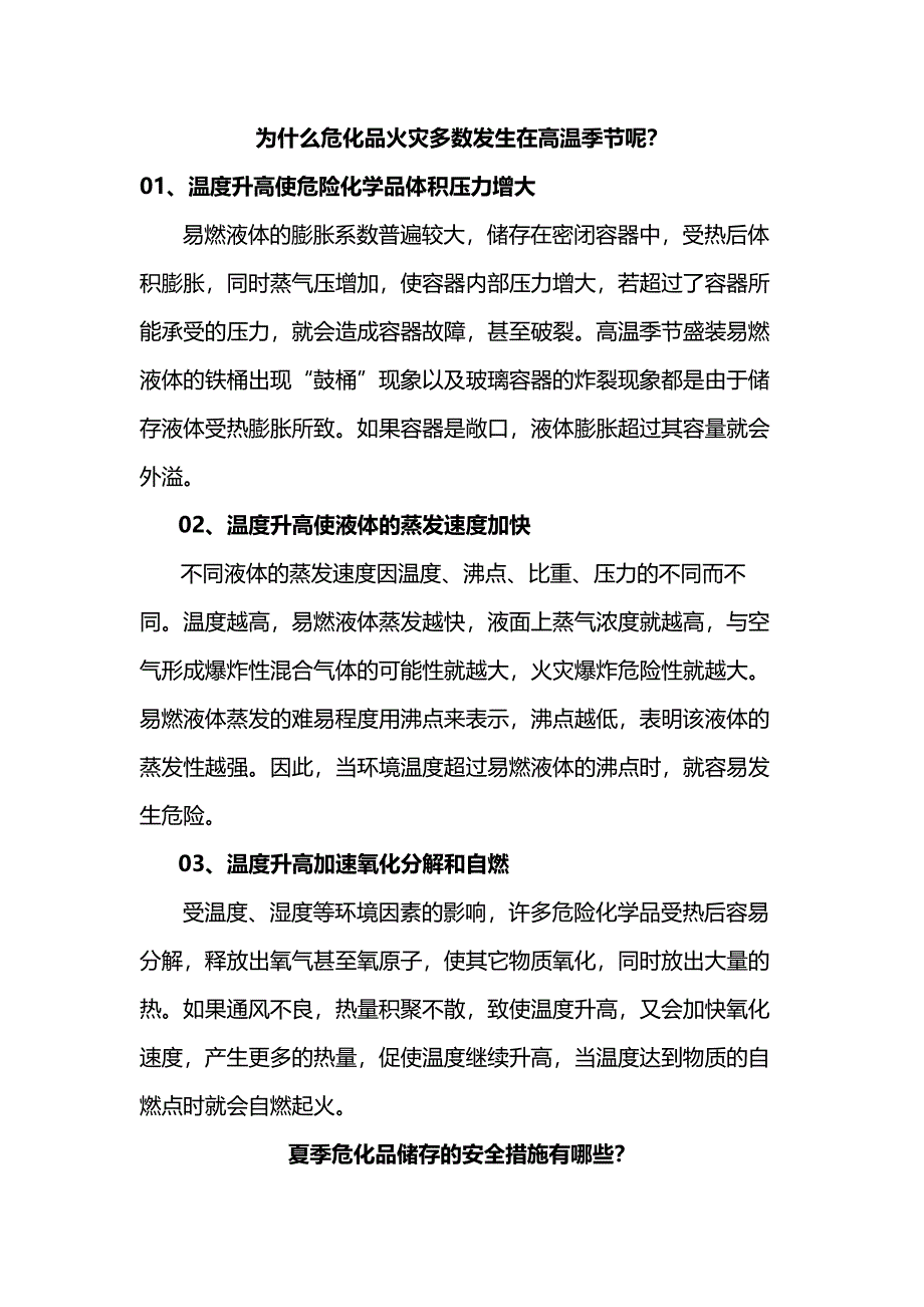 安全培训课件：夏季高温危化品如何储存方式_第1页