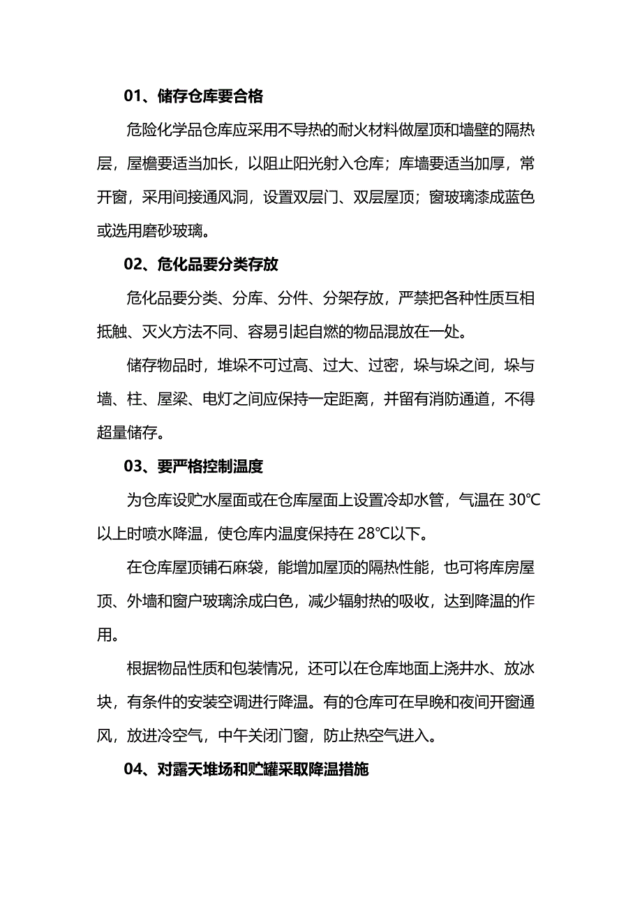 安全培训课件：夏季高温危化品如何储存方式_第2页