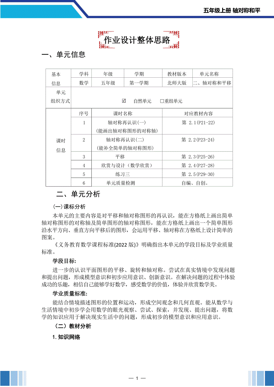 北师版五年级上册第二单元轴对称和平_第3页