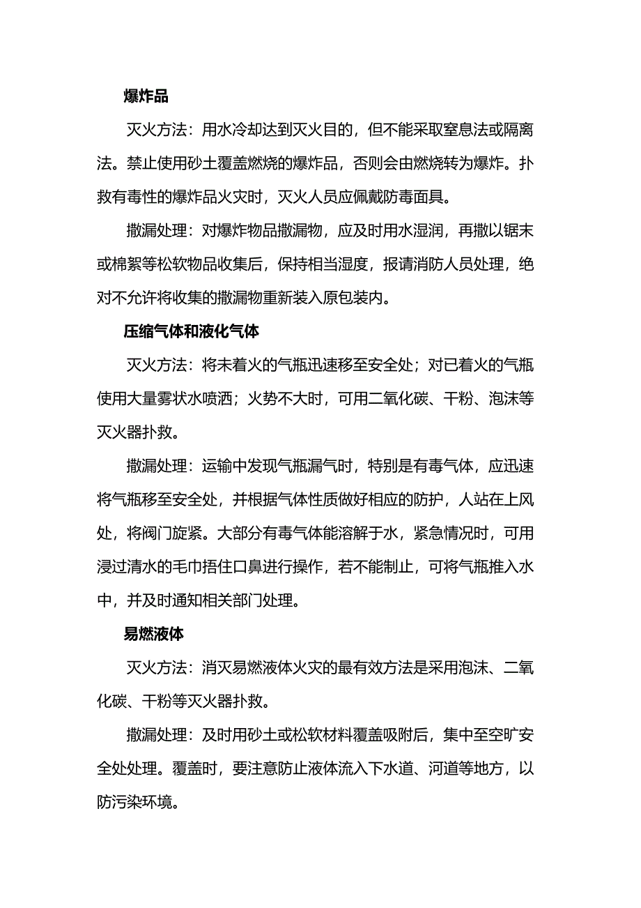 道路危险货物安全运输事故的应急处理_第1页