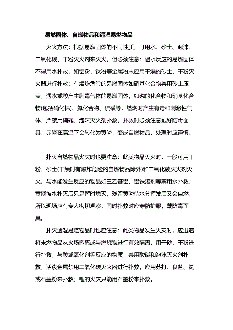 道路危险货物安全运输事故的应急处理_第2页