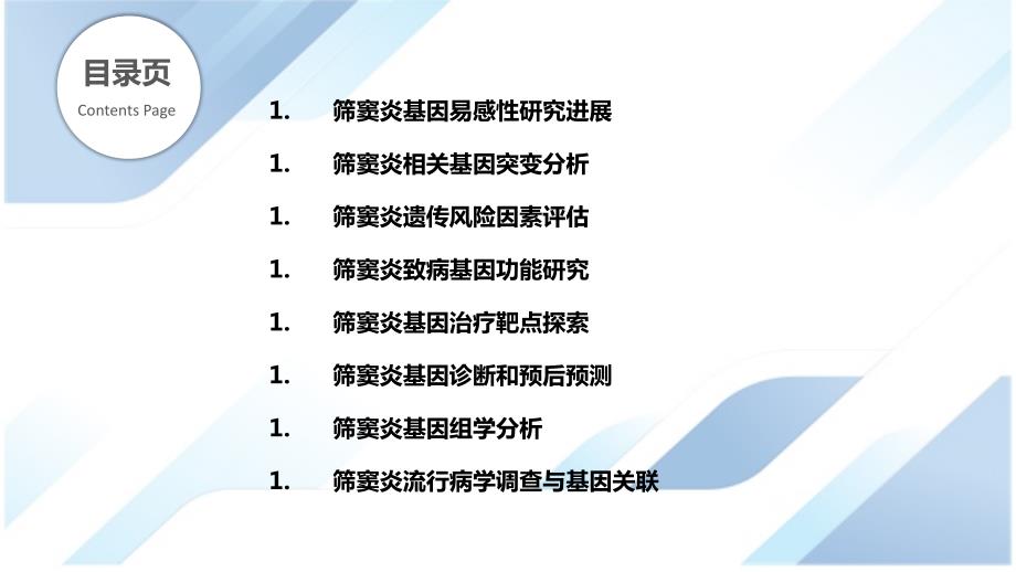 筛窦炎的基因易感性研究_第2页