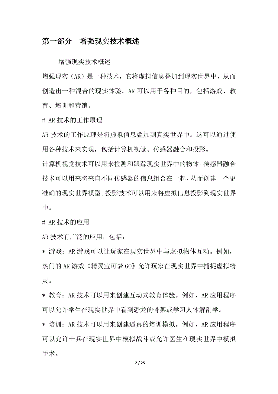 利用增强现实技术优化微软产品视觉体验_第2页