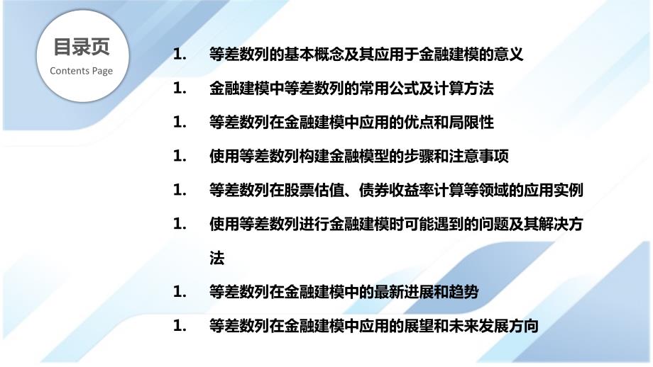 等差数列在金融建模中的应用_第2页