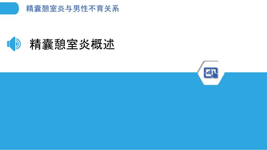 精囊憩室炎与男性不育关系_第3页