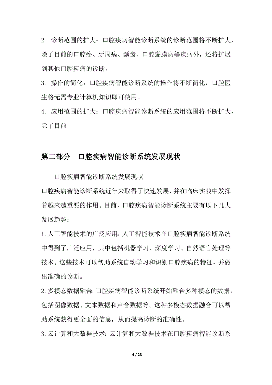 口腔疾病智能诊断系统开发_第4页