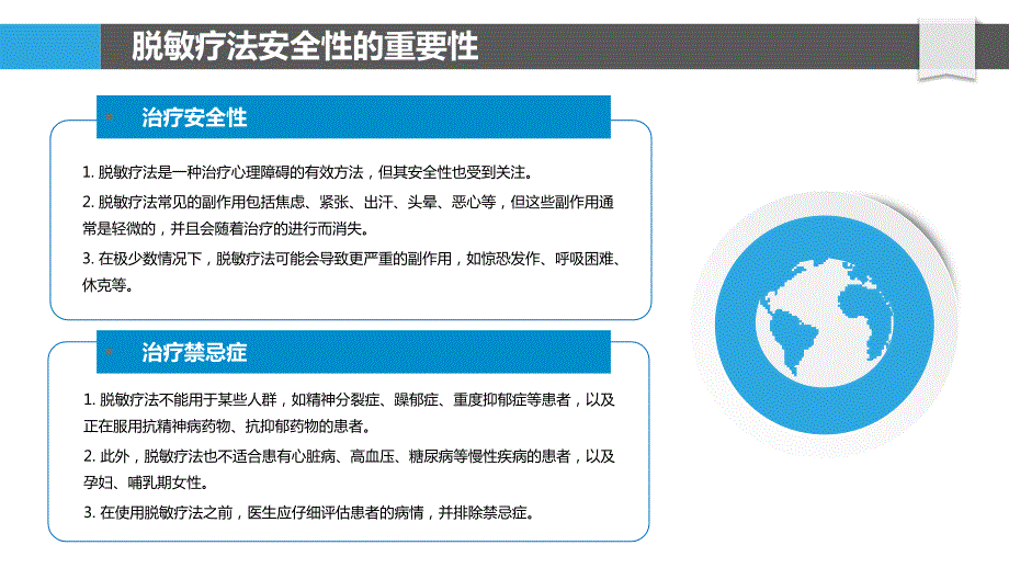 脱敏疗法的安全性研究_第4页