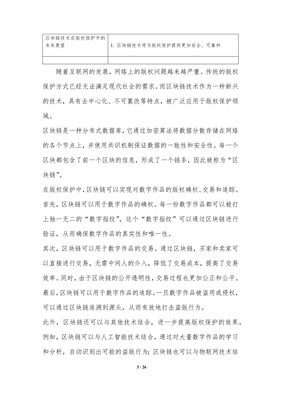 区块链技术在版权保护中的应用报告_第3页