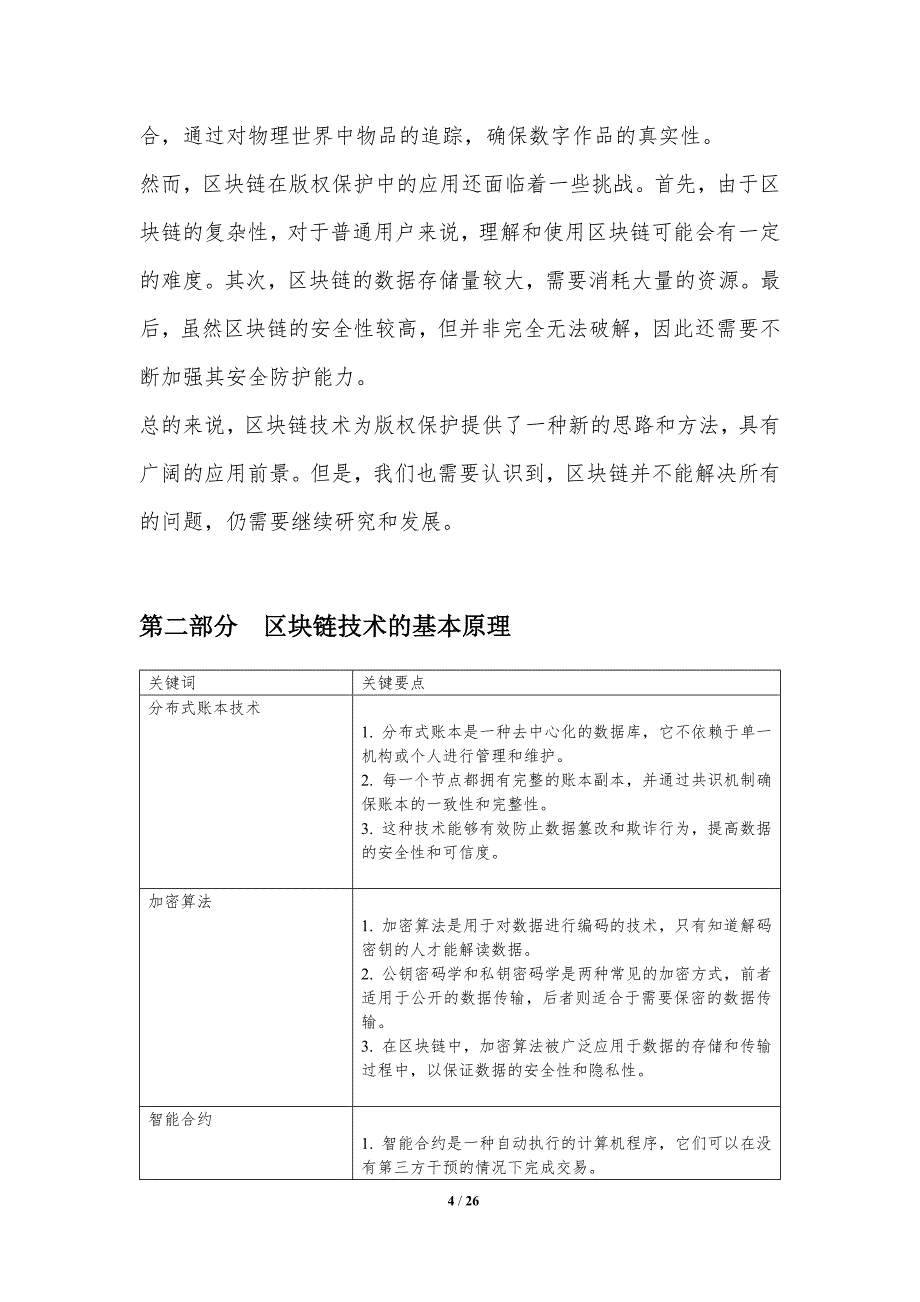 区块链技术在版权保护中的应用报告_第4页