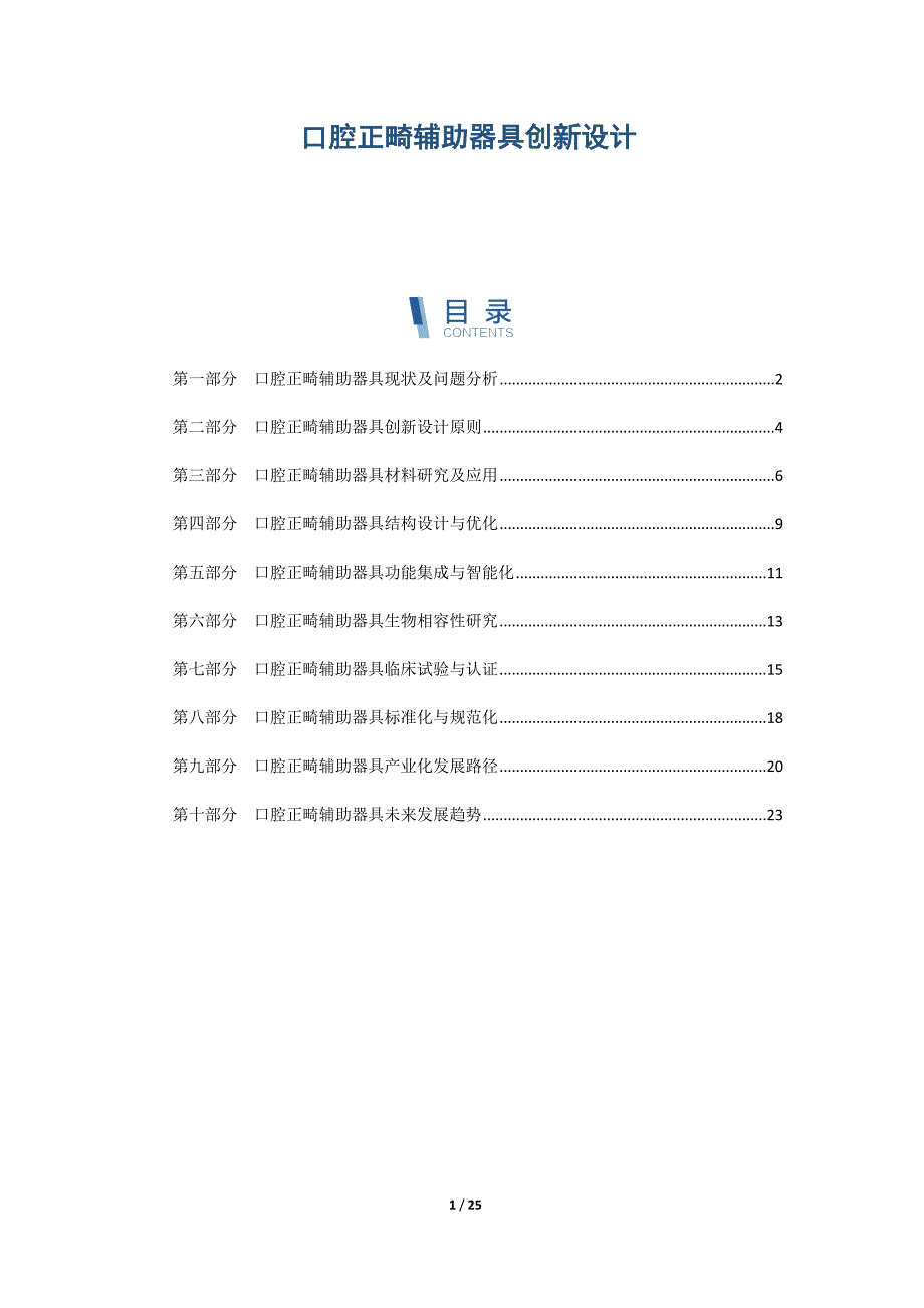 口腔正畸辅助器具创新设计_第1页