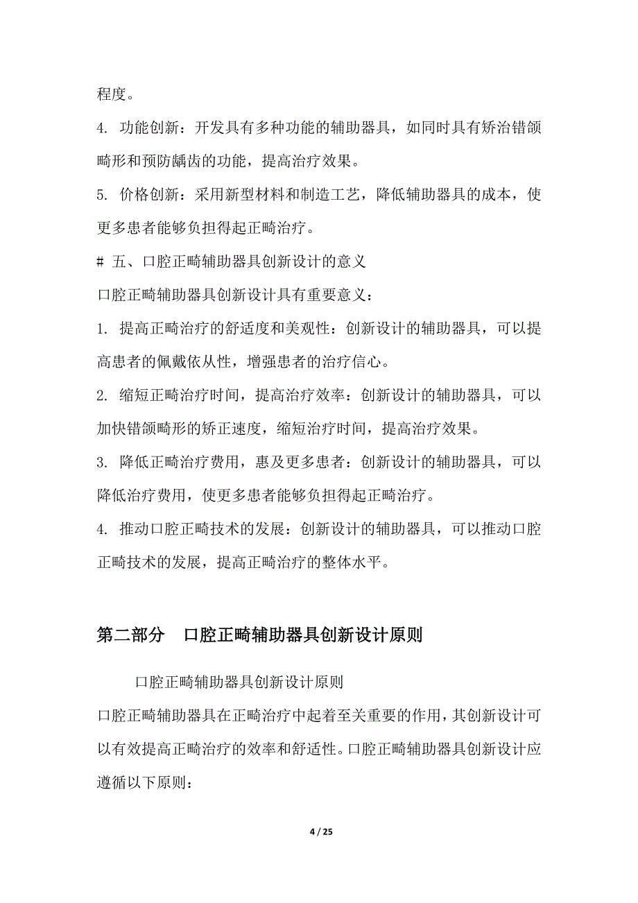 口腔正畸辅助器具创新设计_第4页