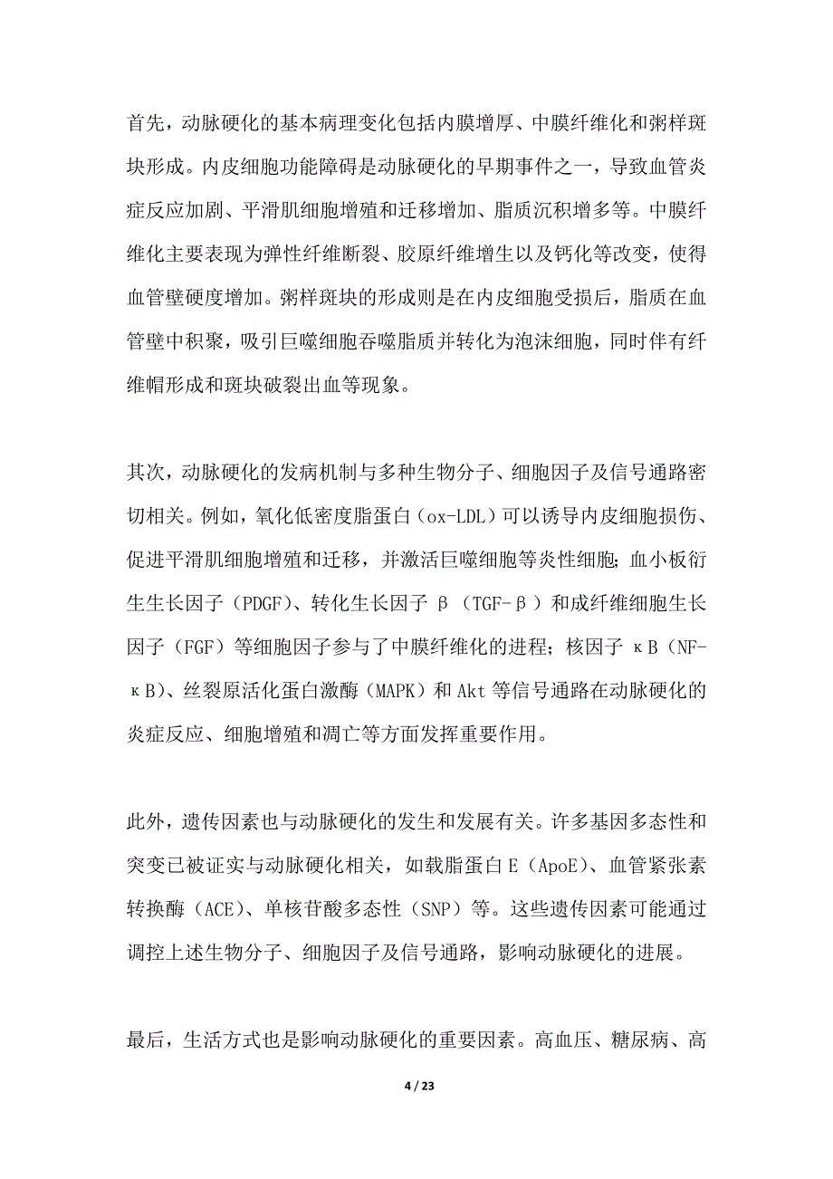 可穿戴式动脉硬化监测仪器研制_第4页