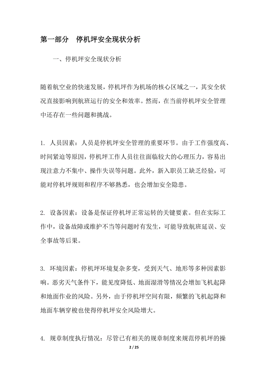 停机坪安全预警系统开发_第2页