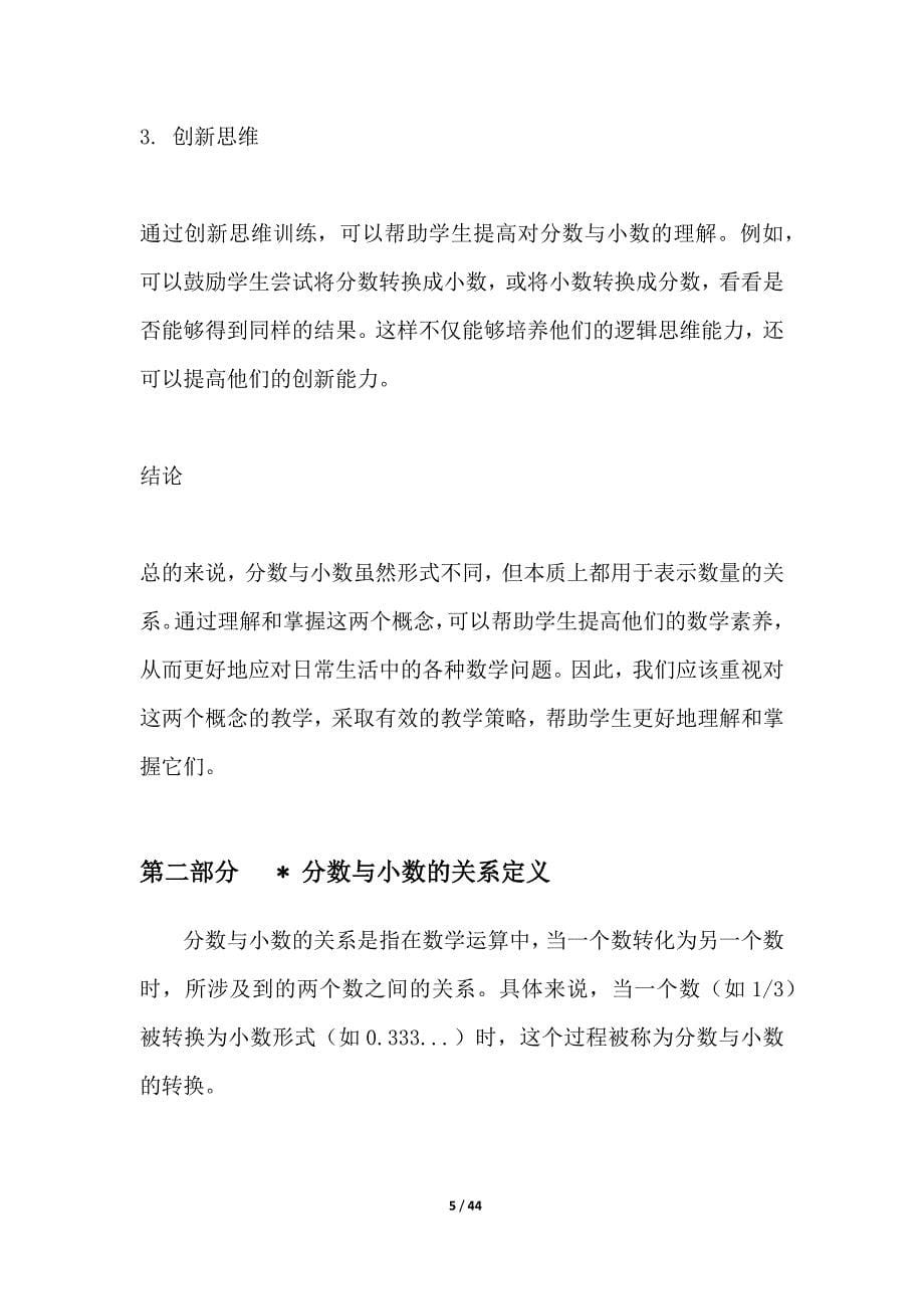 分数与小数的关系及其教学策略_第5页