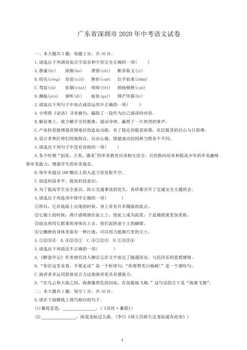 初中语文：2020年深圳中考语文试卷（含参考答案）