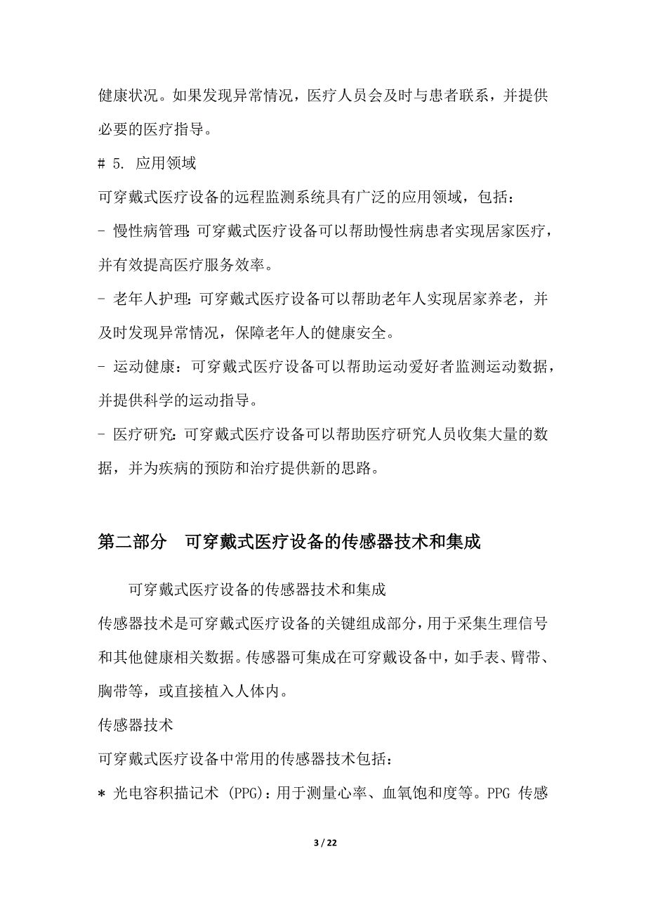 可穿戴式医疗设备的远程监测系统_第3页