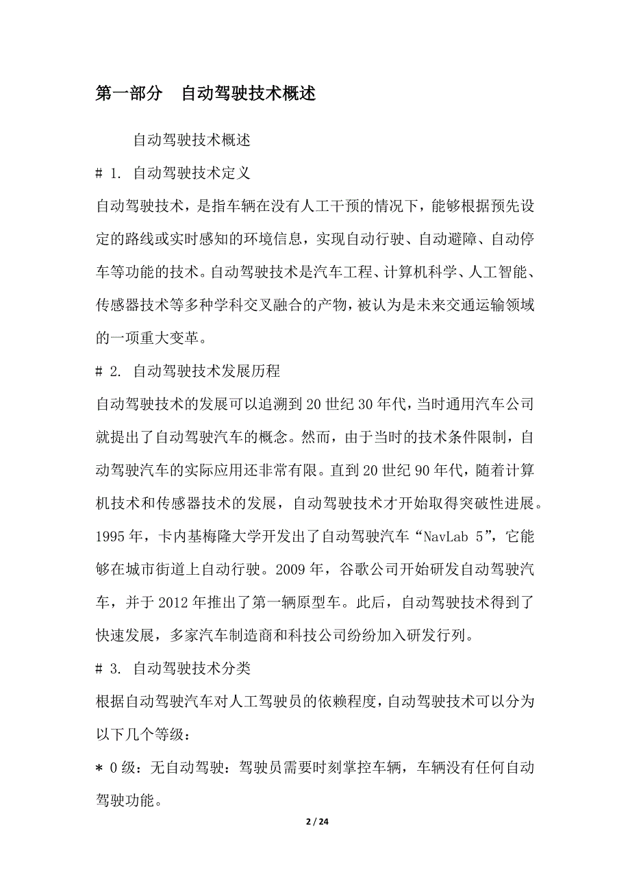 出租车自动驾驶技术应用_第2页