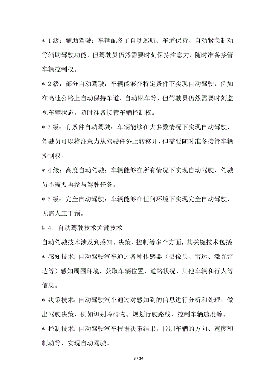 出租车自动驾驶技术应用_第3页